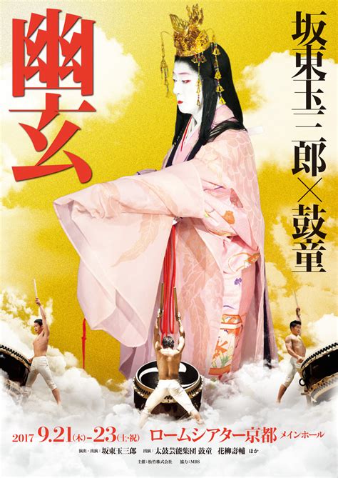 【上演時間掲載】玉三郎が演出・出演『幽玄』を語る｜歌舞伎美人