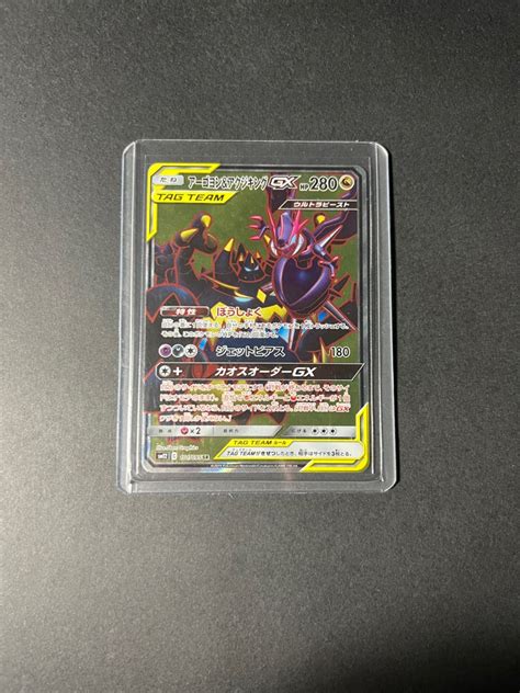 Japanese Pok Mon Card Sm Naganadel Guzzlord Gx Sr Holo