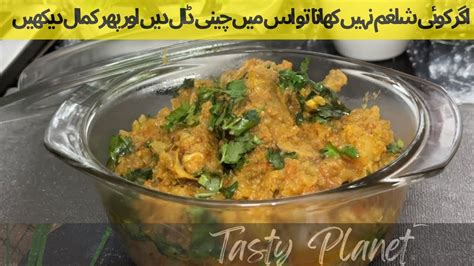 Shalgam Gosht Turnip Recipe Mutton Turnip Recipe By Tastyplanet