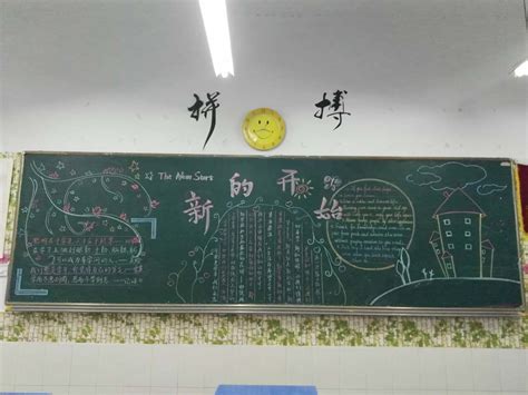 新学期的黑板报图片