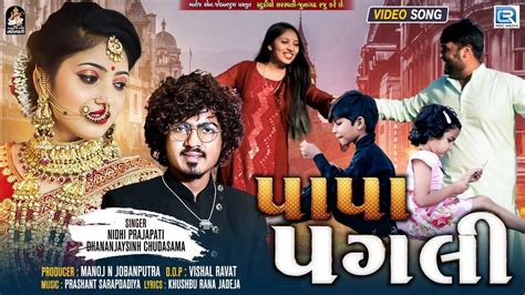 Watch Latest Gujarati Song Music Video Pa Pa Pagli Sung By Nidhi