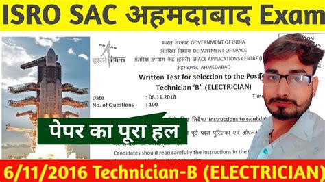 ISRO SAC Ahmadabad Technician B ELECTRICIAN 06 11 2016 Full Question