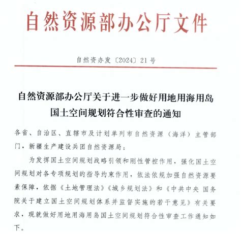 自然资源部：关于进一步做好用地用海用岛国土空间规划符 行业新闻 河北泰德科遥信息技术有限公司