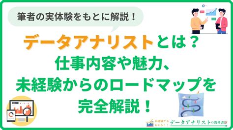 現役データアナリストがデータサイエンティストとの違いや特徴を丁寧に解説