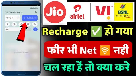 Recharge Hone Par Bhi Internet Nahi Chal Raha Hai Recharge Done But