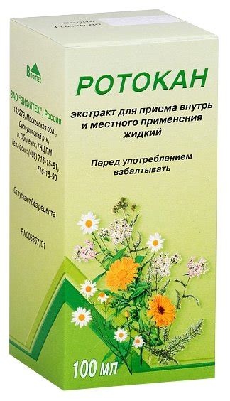 Ротокан экстракт жидкий для приема внутрь и местного применения 25 мл ...