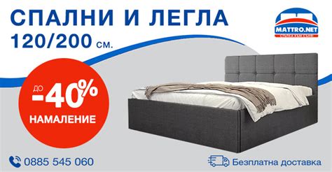 Легла и Спални с размер 120/200 | -40% по ниски цени