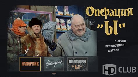 Фото операция ы и другие приключения шурика фото