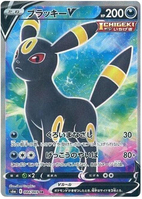 Umbreon V Eevee Heroes 84 Pokemon Card