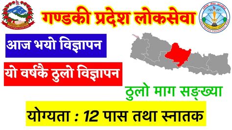 Gandaki Pradesh Loksewa Vacancy 2080 Loksewa Vacancy 2080 Gandaki