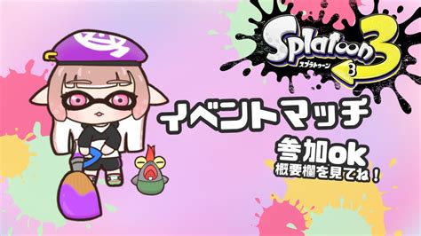 【スプラトゥーン3】イベマ参加型！スーパージャンプ祭り！！ Youtube