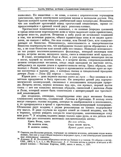 Рыбаков Б. А. Язычество древних славян. Ч.21.: vladimirkrym — LiveJournal