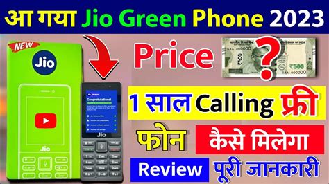 Jio Green Phone 2023 Aa Gaya Jio Keypad 4g Phone 2023⚡unboxing Review⚡