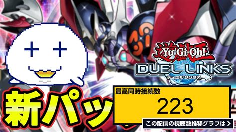 ライブ同時接続数グラフ『【リンクス】新パックが9月に来るらしいので予習【vtuber遊戯王デュエルリンクスyugiohduellinks