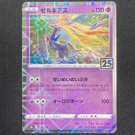 Xerneas 012 028 25th Anniversary Collection S8a Pokemon Card Japanese