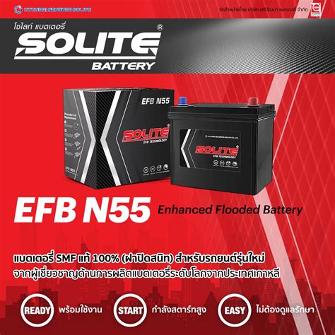แบตเตอรี่ EFB (Enhanced Flooded... - Solite Battery Thailand