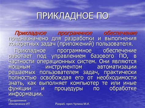 Программное обеспечение информационных технологий - презентация онлайн