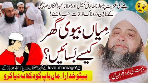 Very Important Gift for Husband Wife مولانا طارق جمیل سے تعزیت