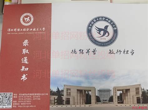 河北科技工程职业技术大学2022年单招录取通知书录取通知书河北单招网