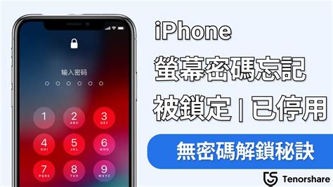 【iphone忘記密碼怎麼辦】如何在沒有密碼的情況下，破解被鎖的iphone？ Youtube