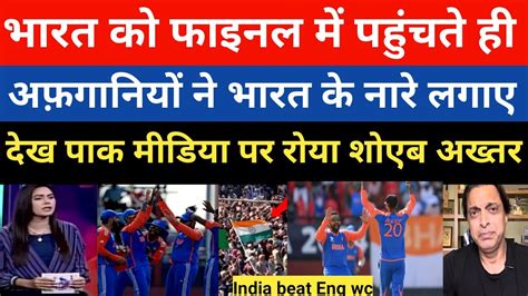 Shoaib Akhtar Shocked India Beat England T20WC 2024 India Vs England