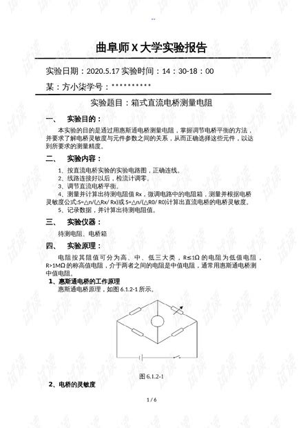 【免费】箱式直流电桥测量电阻实验报告（带数据）doc箱式直流电桥测电阻实验报告资源 Csdn文库