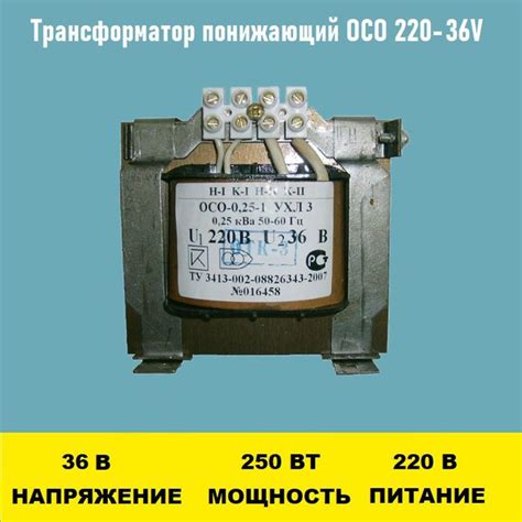Трансформатор ОСО-0.25-09 220/36В - купить с доставкой по выгодным ...