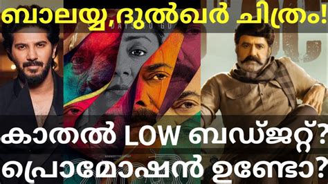 Kaathal Mammootty Movie Budget Dulquer And Balayya Movie Confirmed