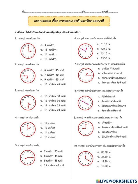 An Exercise Sheet With Two Clocks On Each Side And The Words Time In