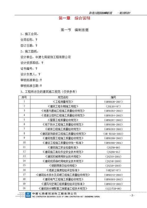 施工组织设计样本中建七局版本（19p）住宅小区土木在线