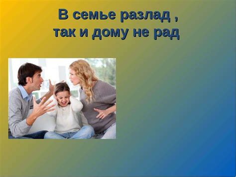 Пословицы о семье - презентация, доклад, проект скачать