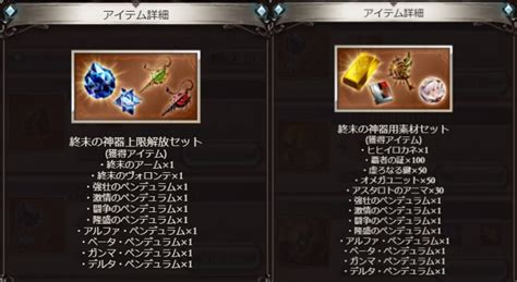 【グラブル】『進化への餞』おすすめ交換優先度使い方｜終末武器5凸解放【グランブルーファンタジー】 ゲームウィズ