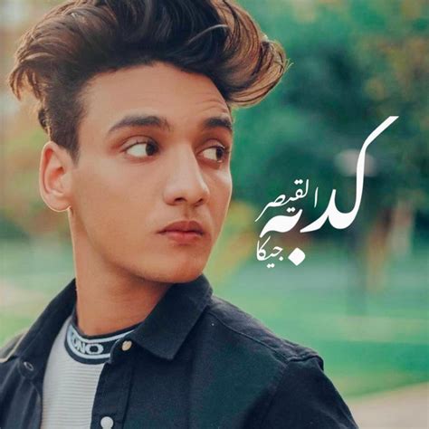 كدبه القيصر واحمد جيكا Single By Alkaisr Spotify