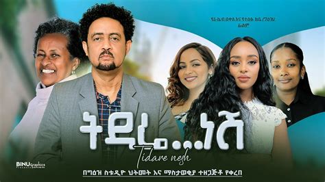 New Music 2024 Amharic Film - Jorry Carmina