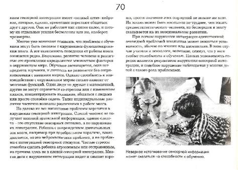Книга: Ребенок и сенсорная интеграция. Понимание скрытых проблем ...