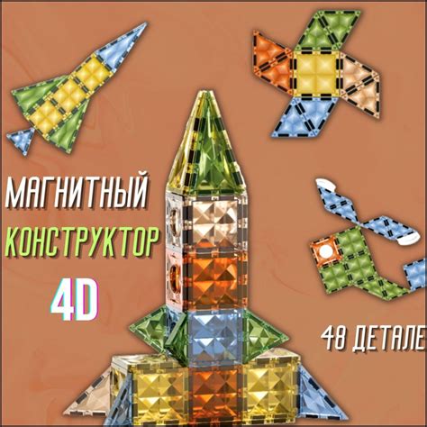 Магнитный 4D Конструктор 48 Деталей / Развивающий Детский Конструктор ...