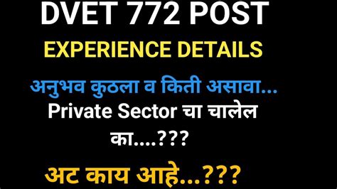 DVET 772 POST EXPERIENCE DETAILS अनभव कठल व कत असव अट कय