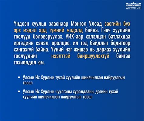Хуулийн төслүүдийг нээлттэй болгоно уу