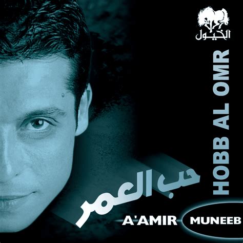 Amer Mounib عامر منيب Beena Naeesh بينا نعيش Lyrics Genius Lyrics