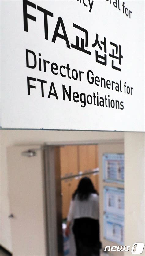 한미 Fta 개정협상 22일 서울에서 네이트 뉴스