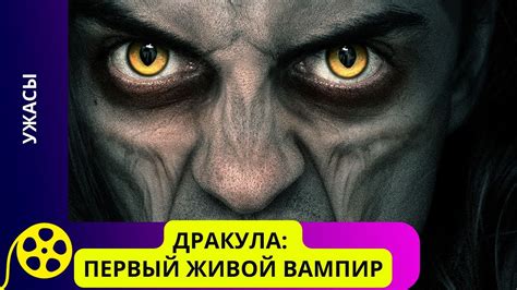 ДРАКУЛА ОХОТИТСЯ ИСКЛЮЧИТЕЛЬНО ЗА РЫЖИМИ ДЕВУШКАМИ! Дракула: настоящий ...