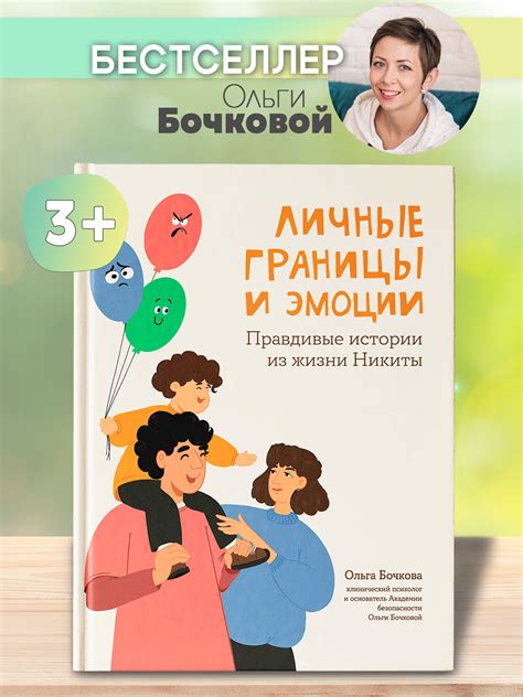 Книга ТД Феникс Личные границы и эмоции: правдивые истории из жизни ...