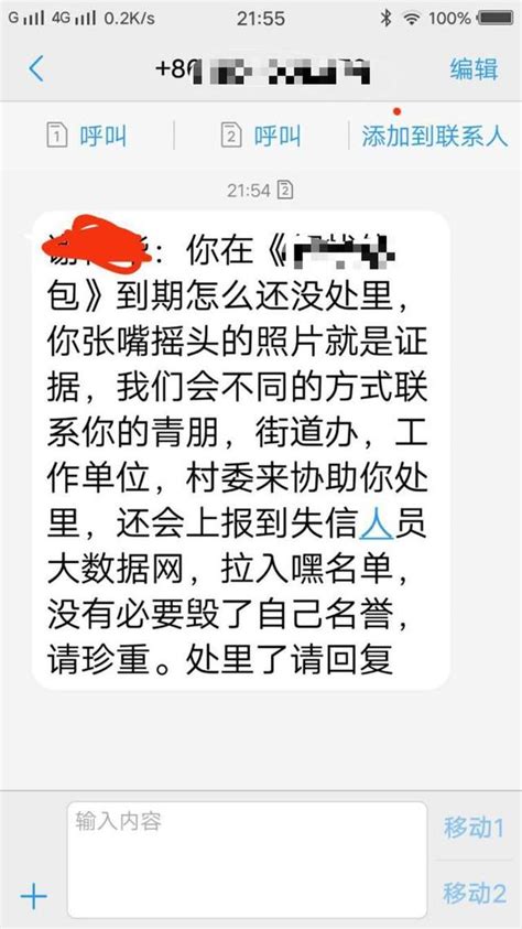 催收員：我們會聯繫街道辦，你將被拉入黑名單！網友：字先寫對！ 每日頭條