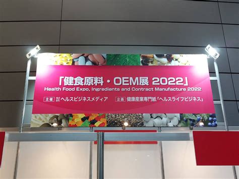 健食原料・oem展2022 2022420ｰ21