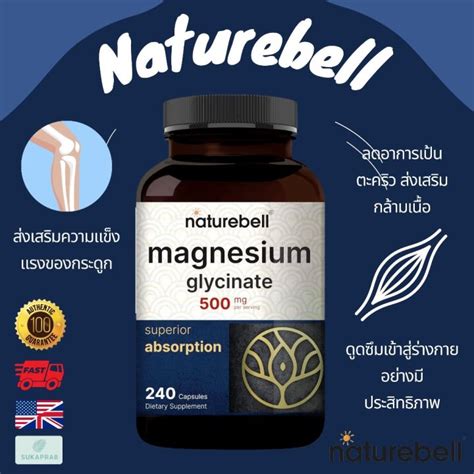 พรอมสง Naturebell Magnesium Glycinate 500mg 240 Capsules ระบบหวใจ