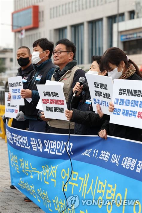 민주노총 공공운수노조 업무개시명령 규탄 기자회견 연합뉴스