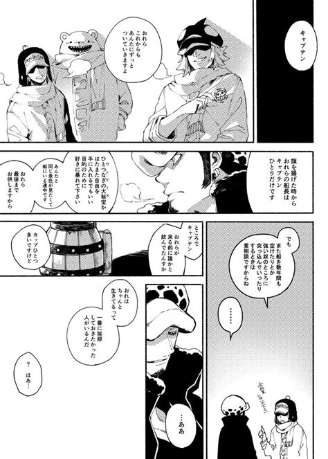 おうや 00yaop さんの漫画 32作目 ツイコミ仮 漫画 トラファルガー・ロー ワンピースコミック