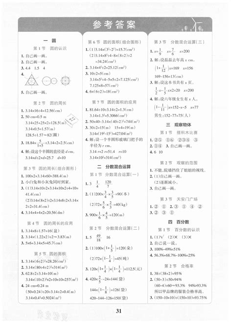 2021年小学学霸冲a卷六年级数学上册北师大版答案——青夏教育精英家教网——