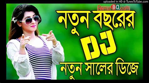 Bangla new dj song - YouTube