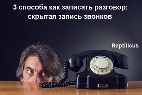 3 способа как записать разговор на телефоне: скрытая запись звонков